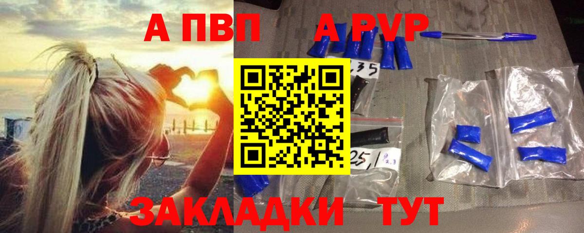 APVP VHQ Старый Оскол