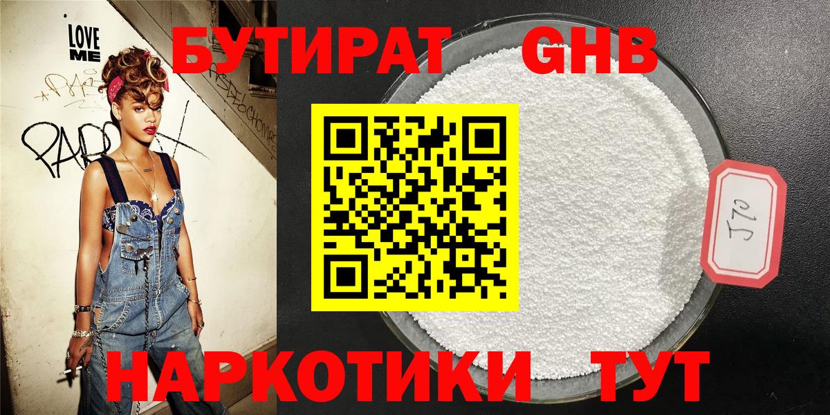 Бутират оксибутират Старый Оскол