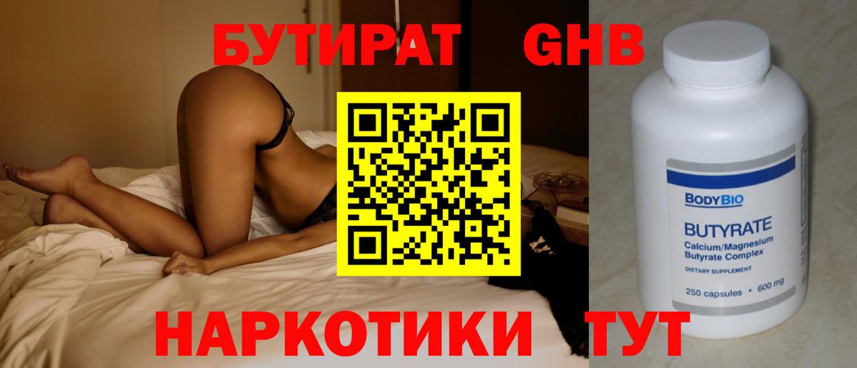 Старый Оскол  БУТИРАТ бутандиол  Вход с VPN 