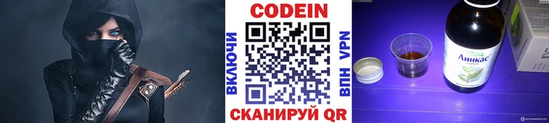 Кодеин напиток Lean (лин) Старый Оскол