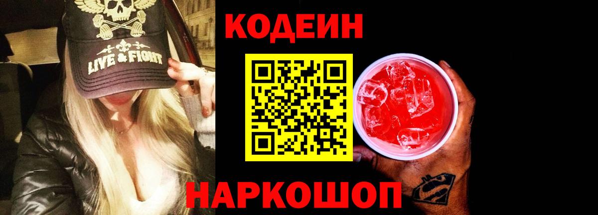 Старый Оскол  Кодеиновый сироп Lean напиток Lean (лин)  Вход с VPN  Codein напиток Lean (лин) 