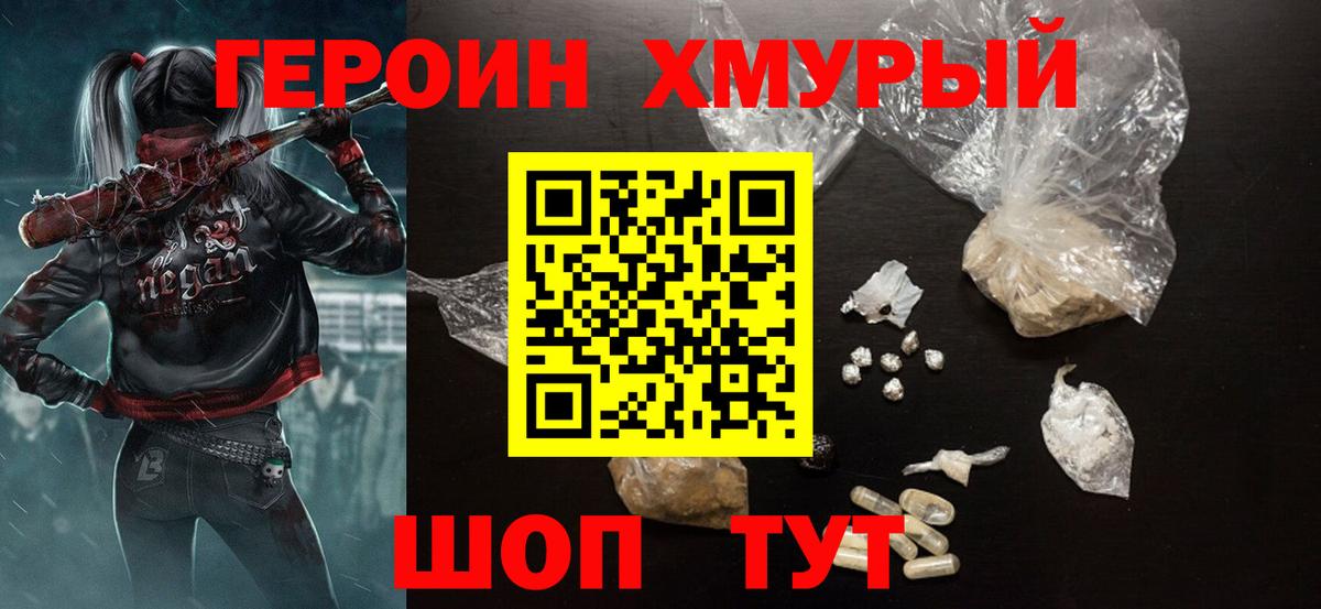 ГЕРОИН хмурый  Вход с VPN  Героин  Старый Оскол 