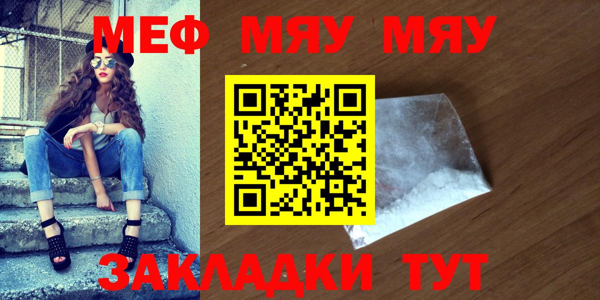 Старый Оскол  МЯУ-МЯУ  Вход с VPN  Меф VHQ  МЕФ 4 MMC 