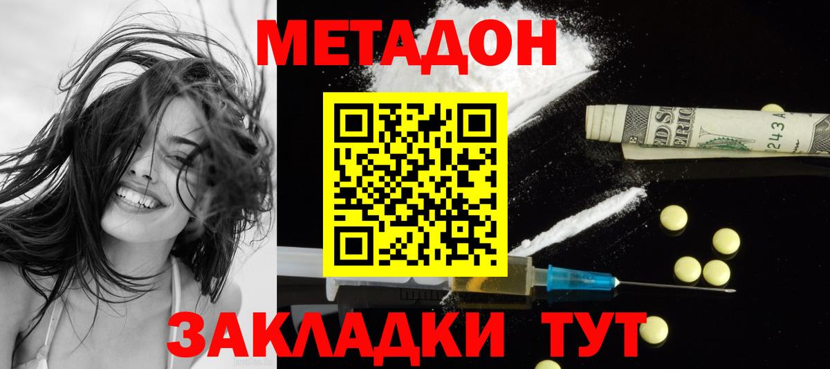 МЕТАДОН VHQ Старый Оскол