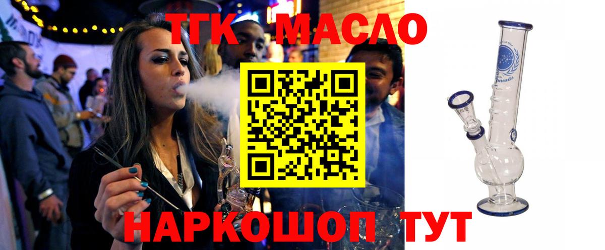 ТГК жижа  Дистиллят ТГК концентрат  Старый Оскол  Вход с VPN 